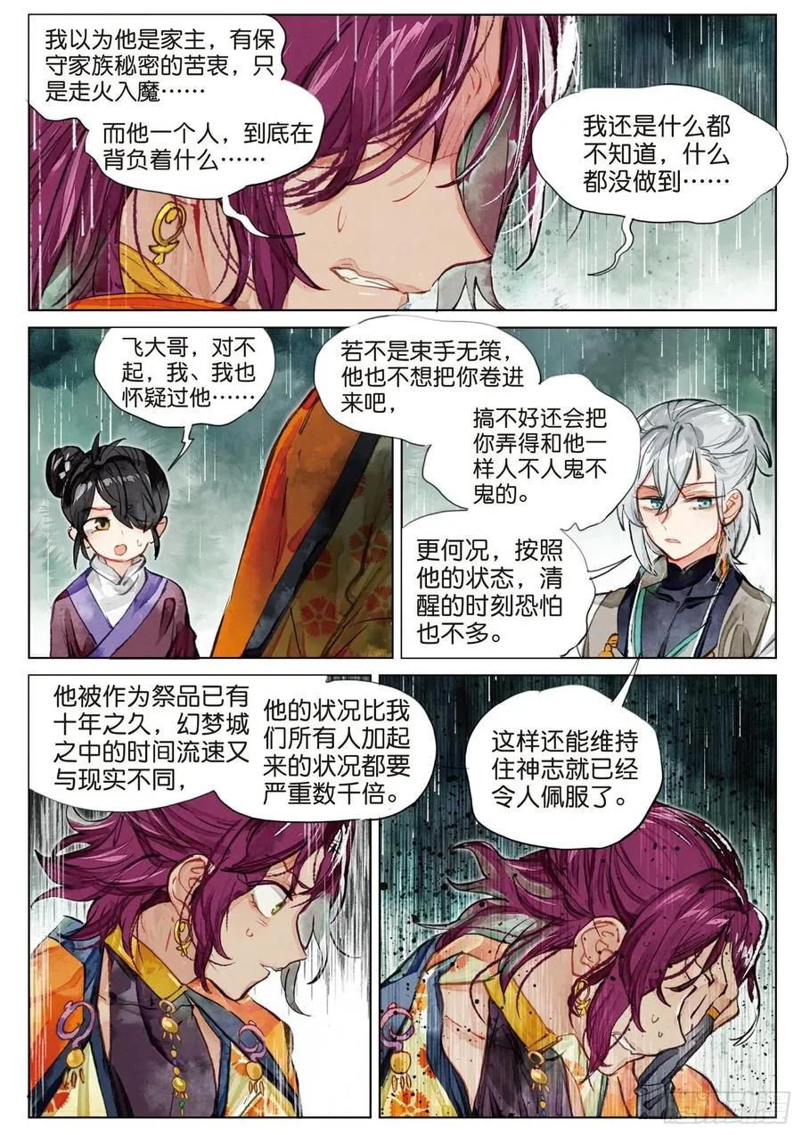 079 月下幻梦城09（下） 第8页