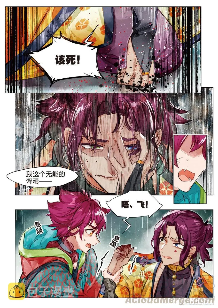 079 月下幻梦城09（下） 第9页