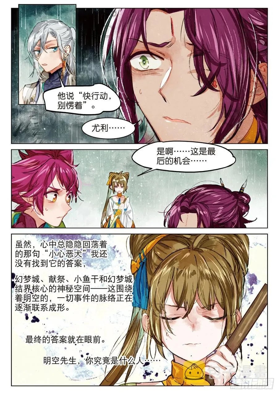 079 月下幻梦城09（下） 第10页