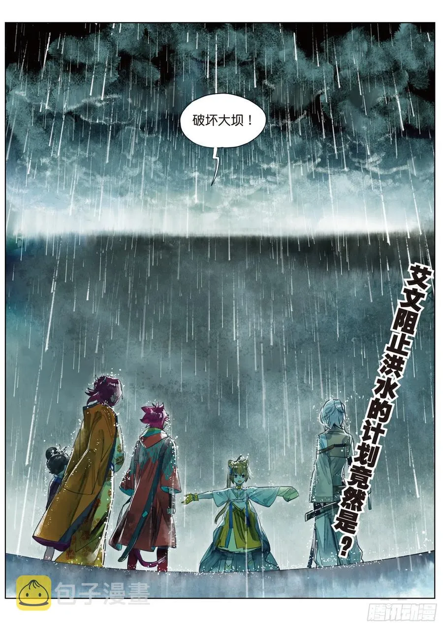 079 月下幻梦城09（下） 第12页