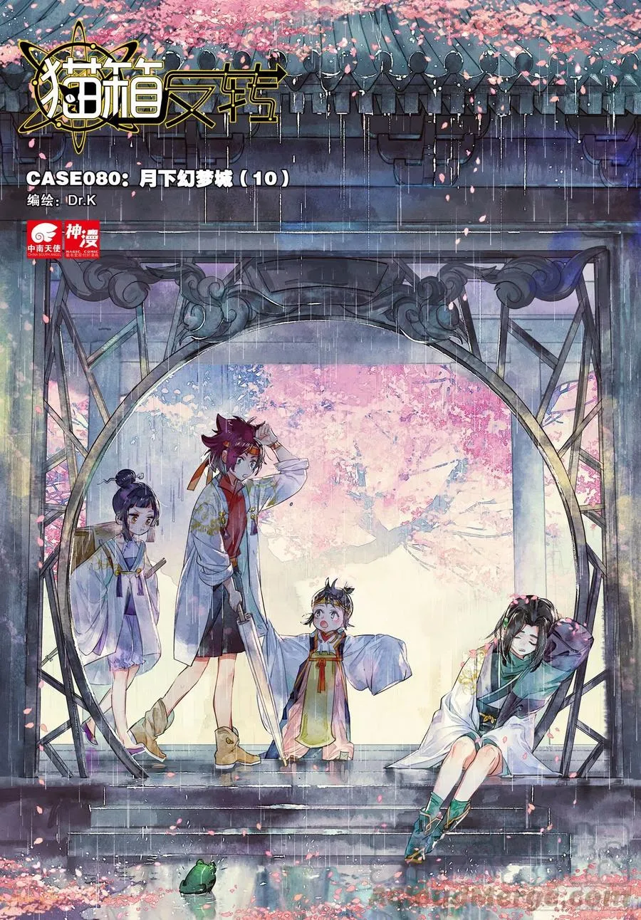 080 月下幻梦城10（上） 第1页