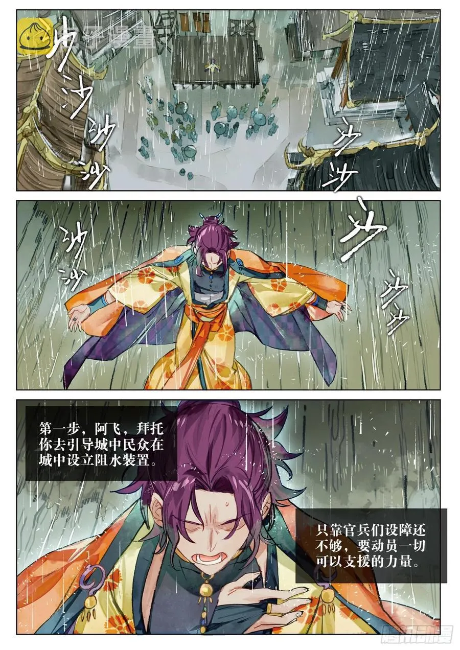 080 月下幻梦城10（上） 第2页