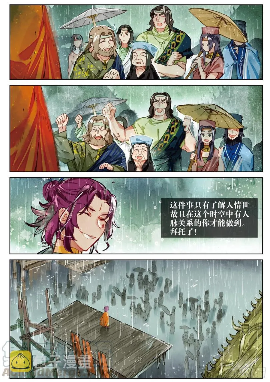 080 月下幻梦城10（上） 第3页