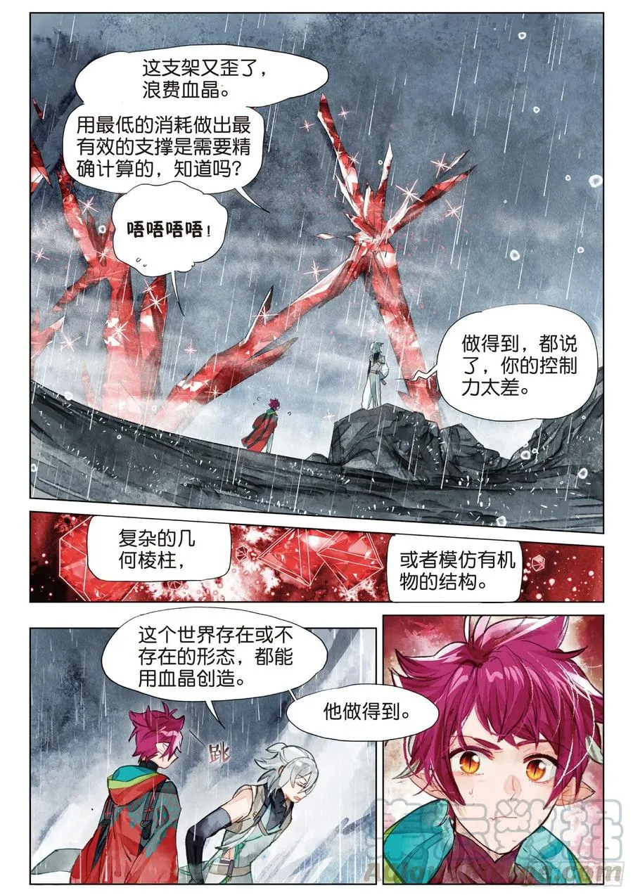 080 月下幻梦城10（上） 第5页