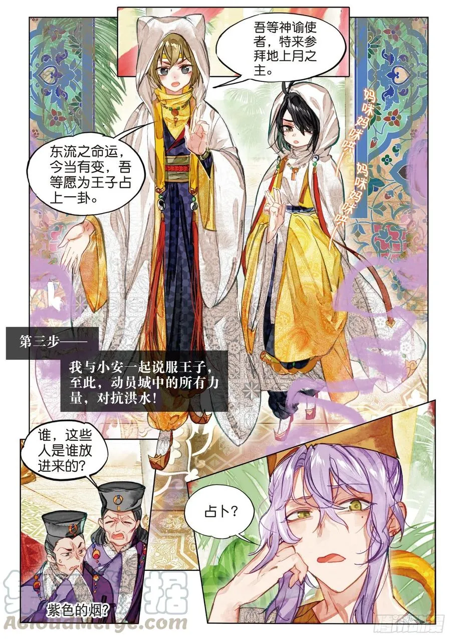 080 月下幻梦城10（上） 第7页
