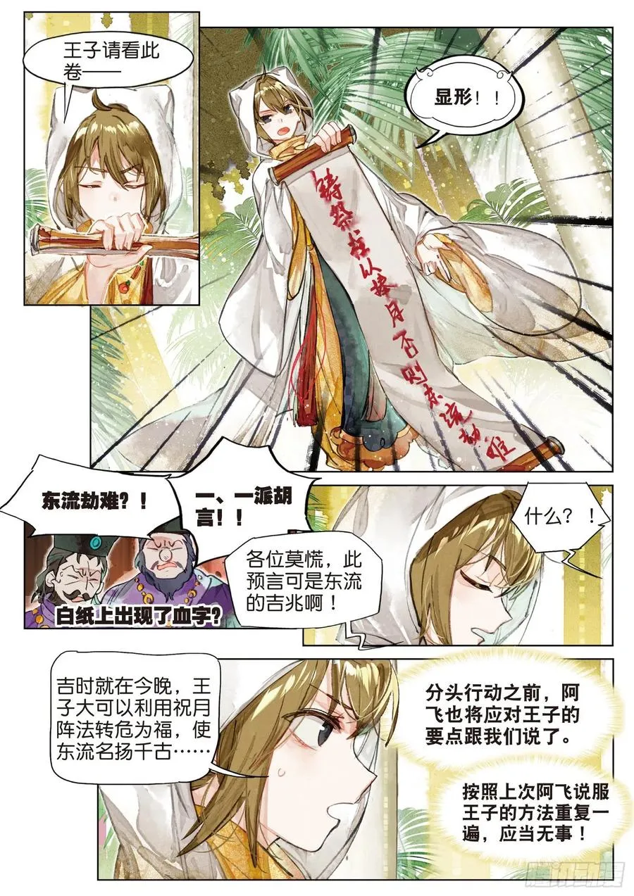 080 月下幻梦城10（上） 第8页