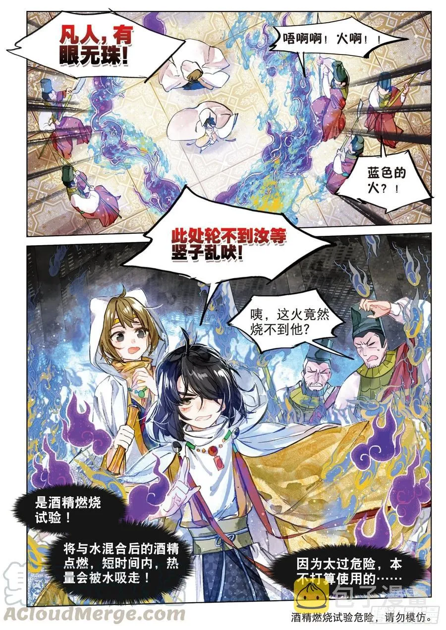 080 月下幻梦城10（上） 第11页