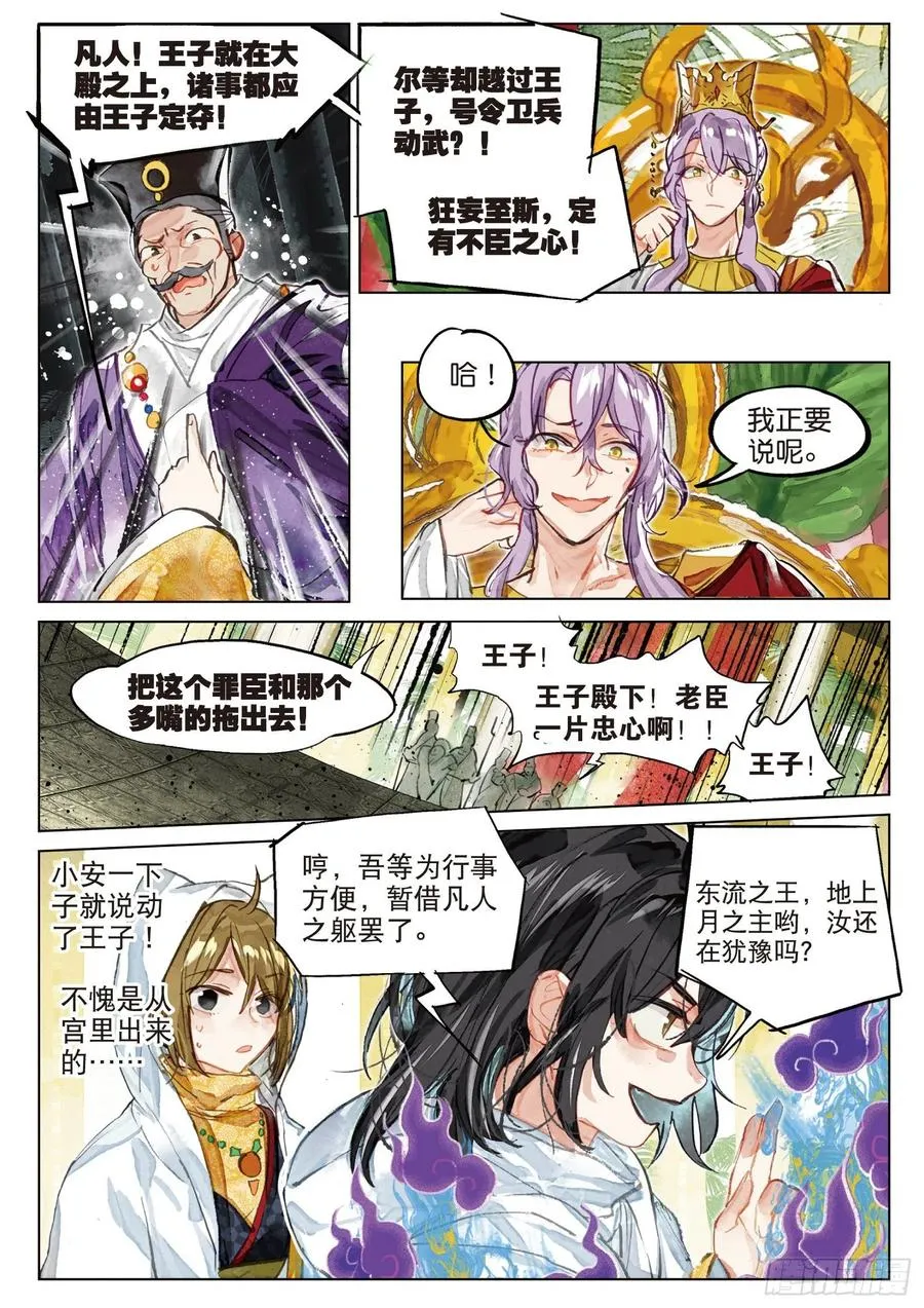 080 月下幻梦城10（上） 第12页