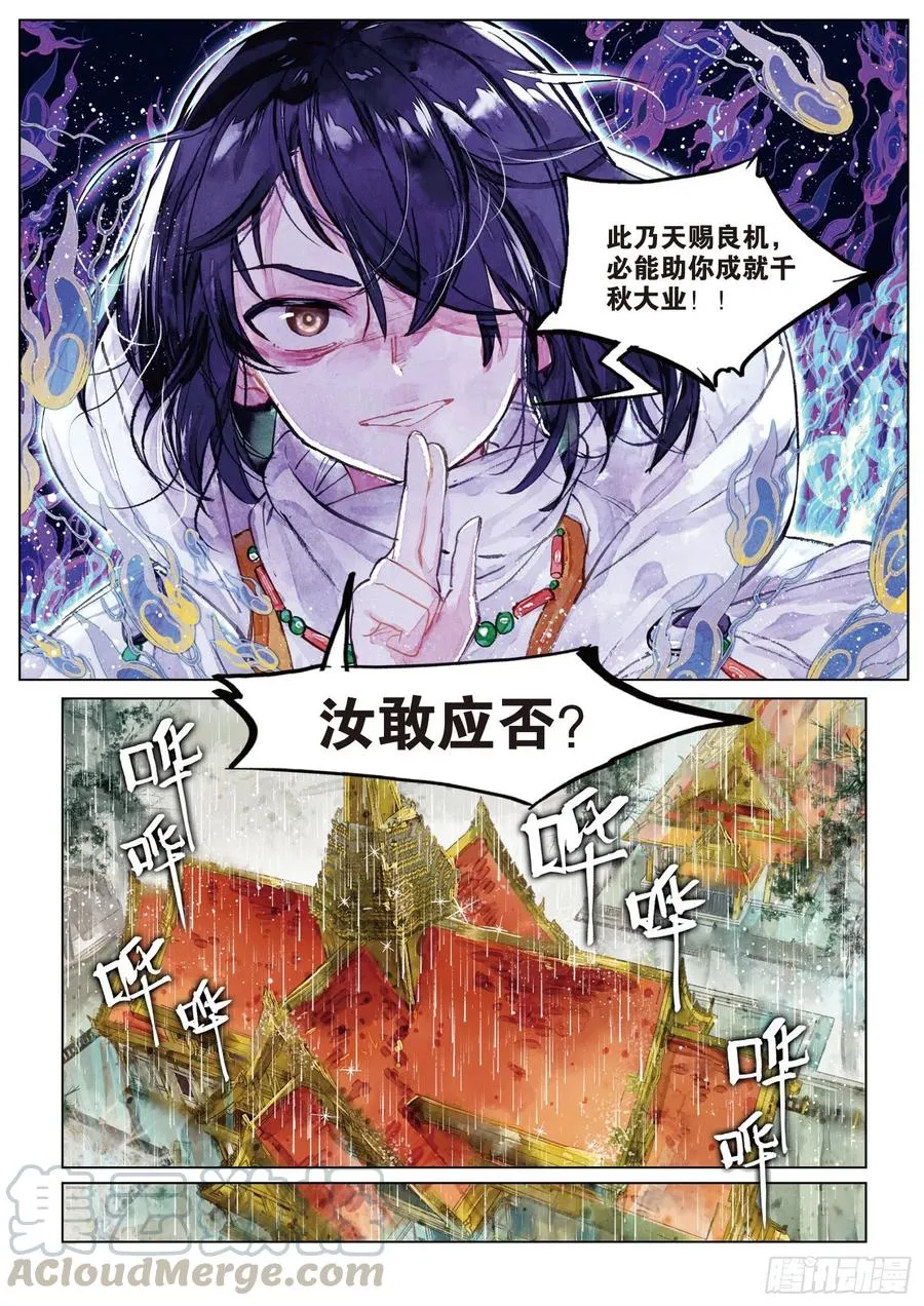 080 月下幻梦城10（下） 第1页