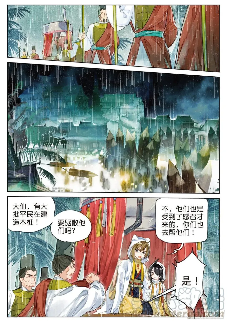080 月下幻梦城10（下） 第3页