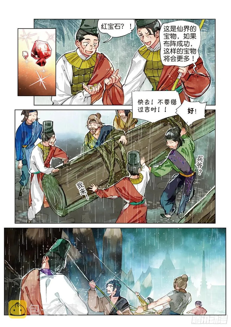 080 月下幻梦城10（下） 第4页