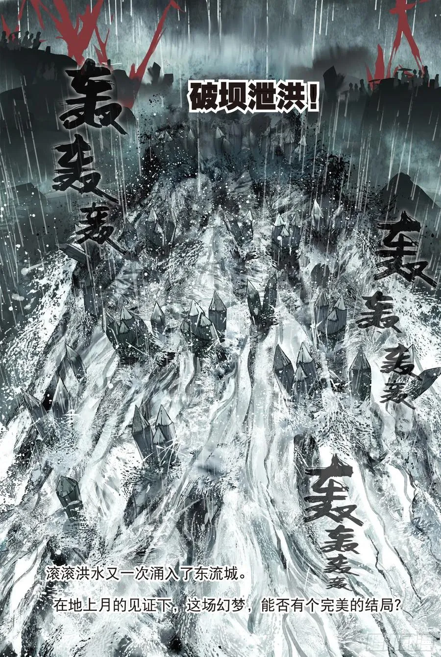 080 月下幻梦城10（下） 第12页
