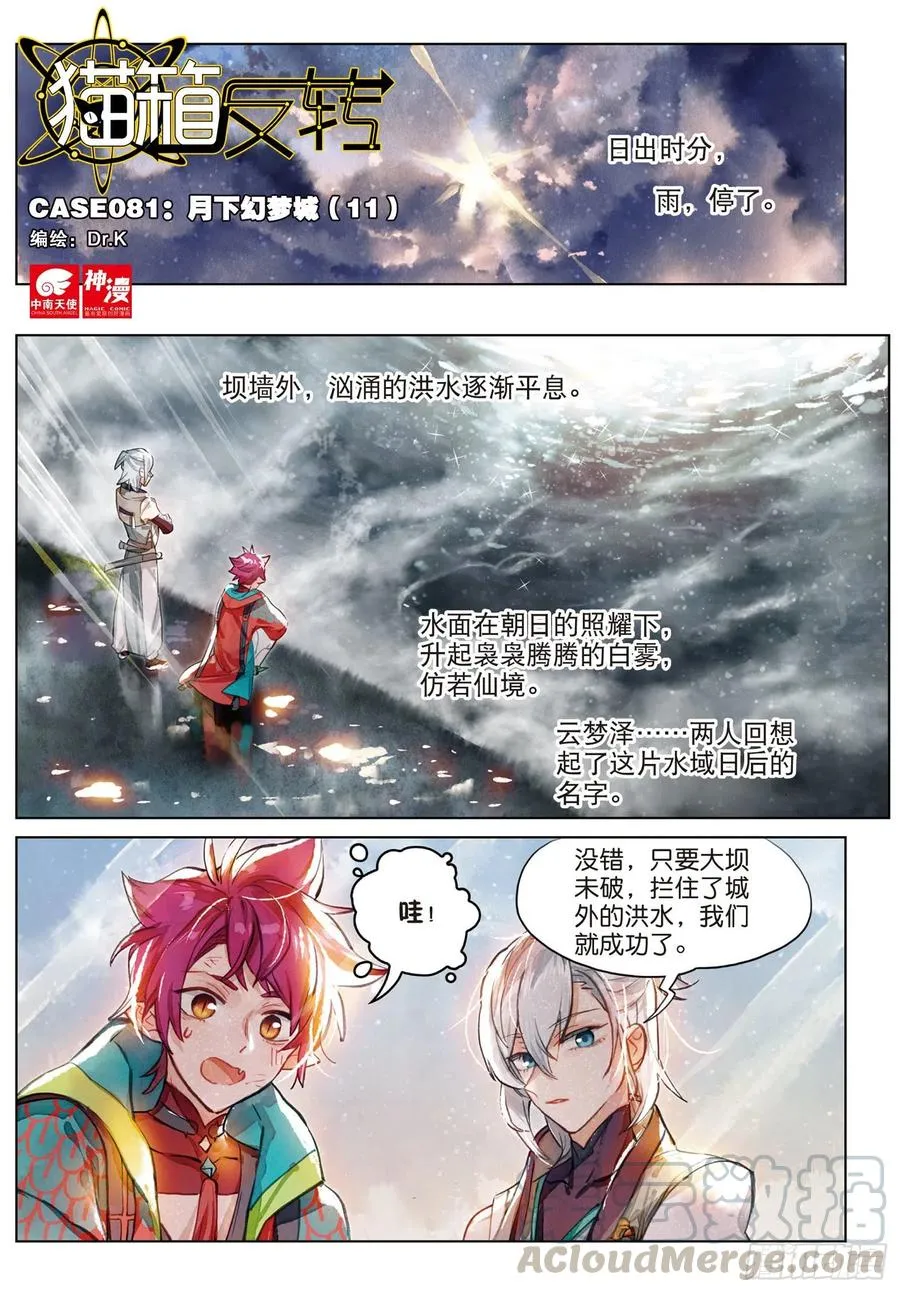 081 月下幻梦城11（上） 第1页