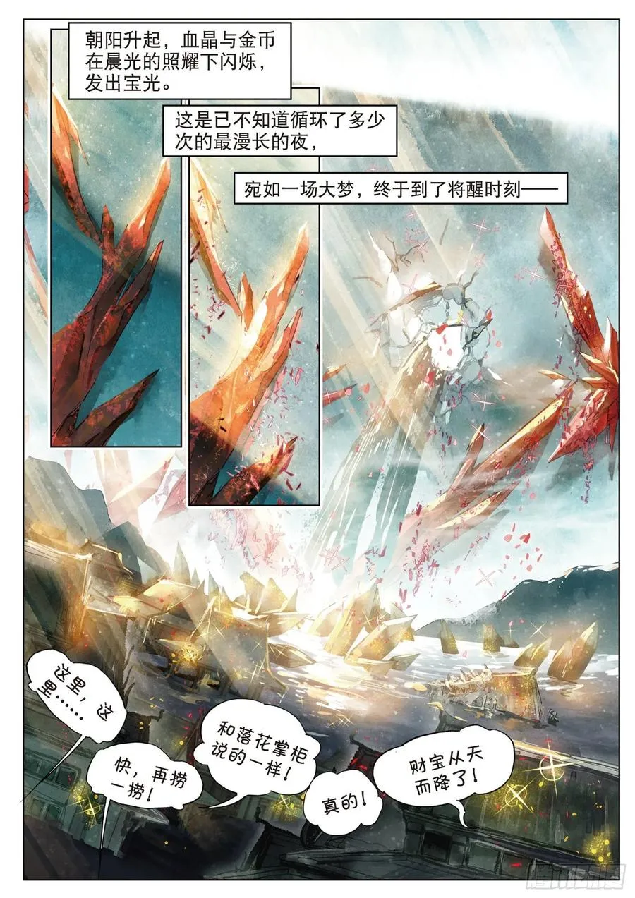 081 月下幻梦城11（上） 第2页