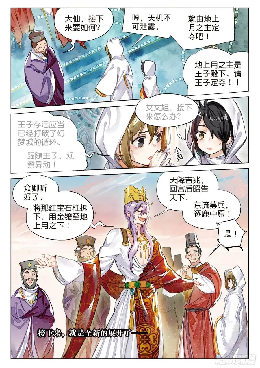 081 月下幻梦城11（上） 第6页