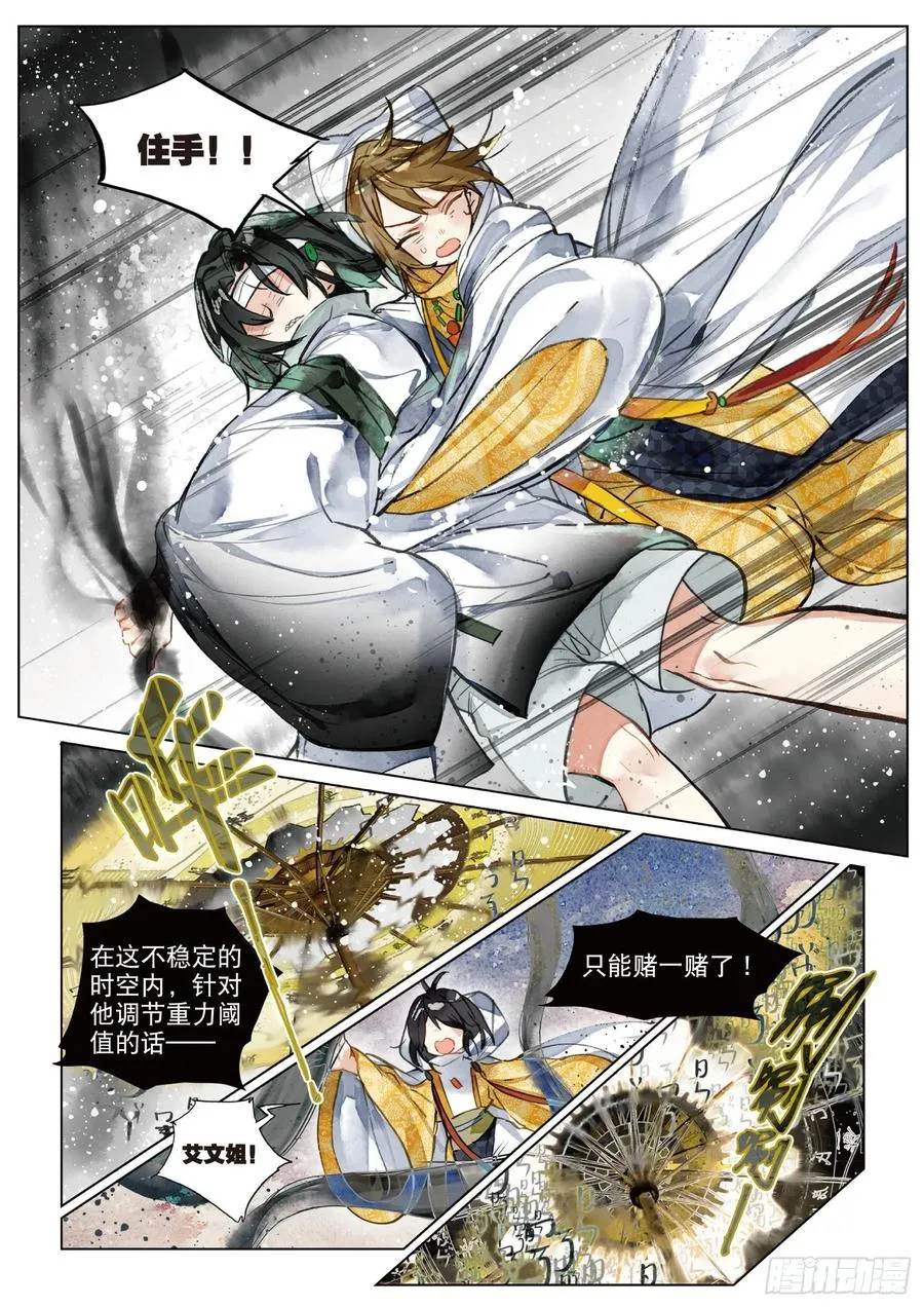 081 月下幻梦城11（上） 第10页