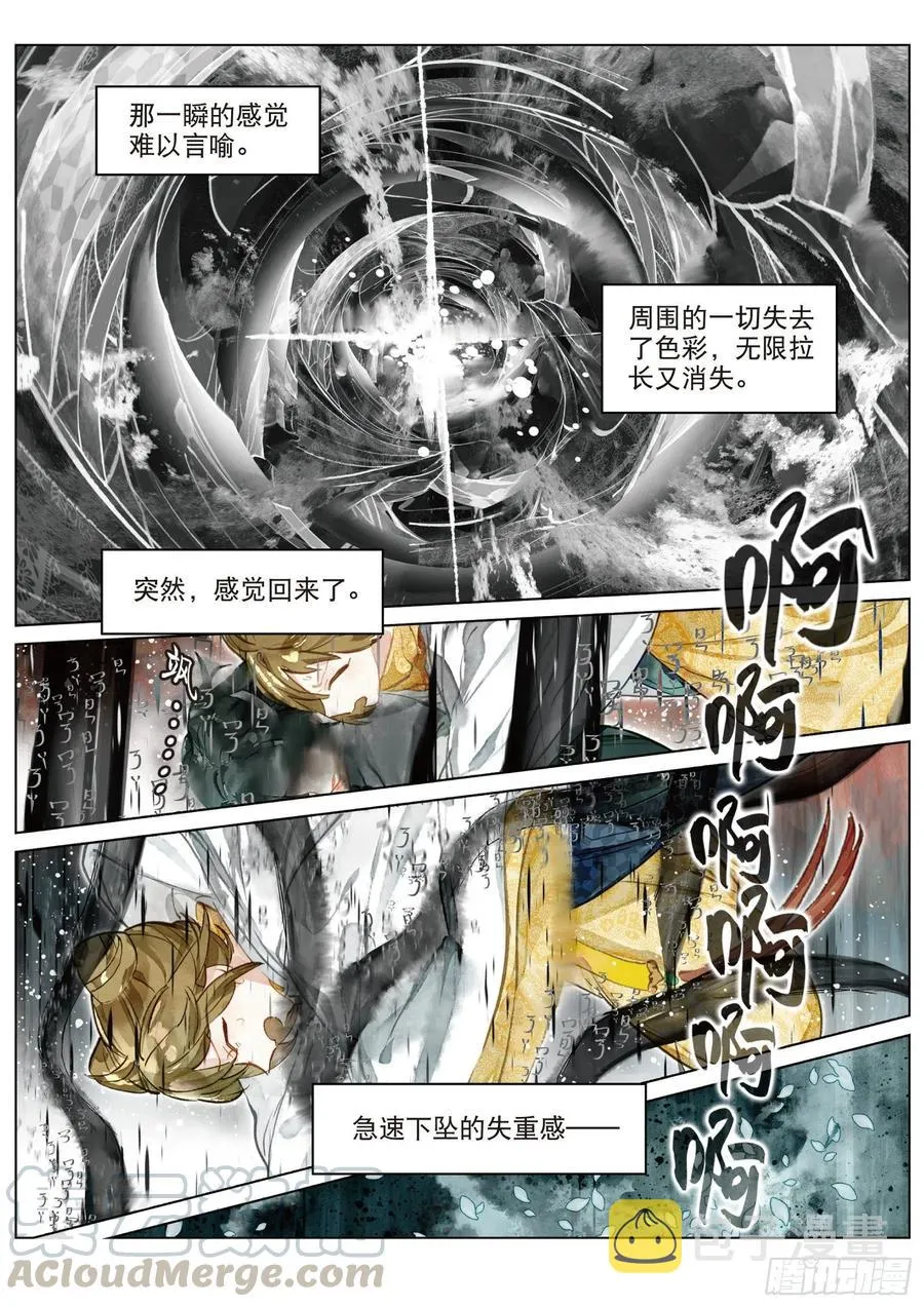 081 月下幻梦城11（上） 第11页