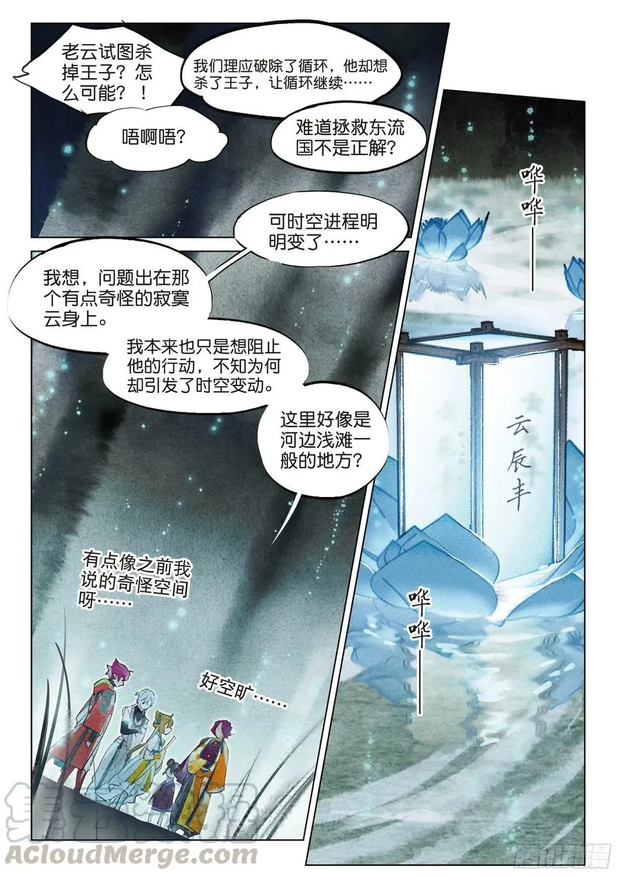 081 月下幻梦城11（下） 第1页
