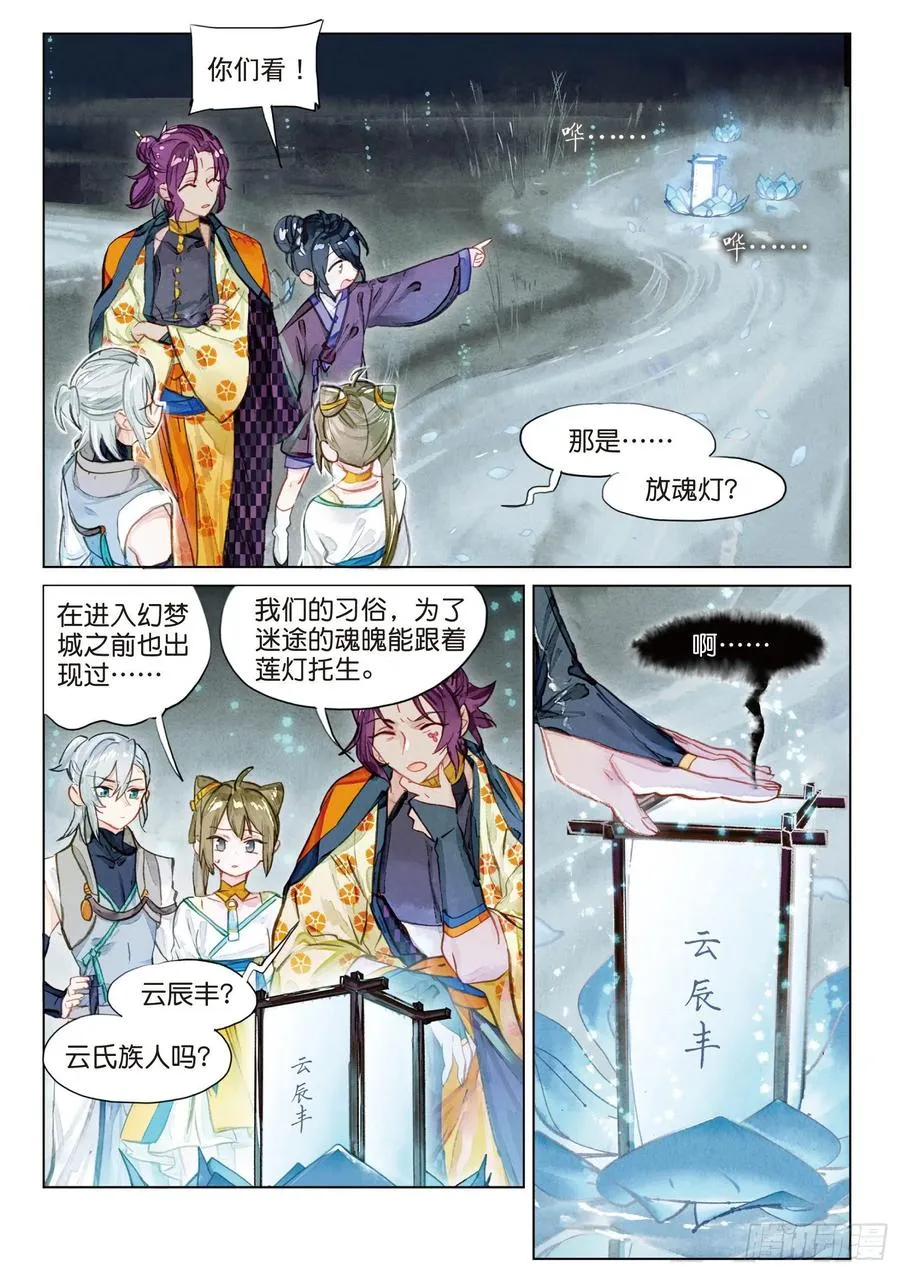 081 月下幻梦城11（下） 第2页
