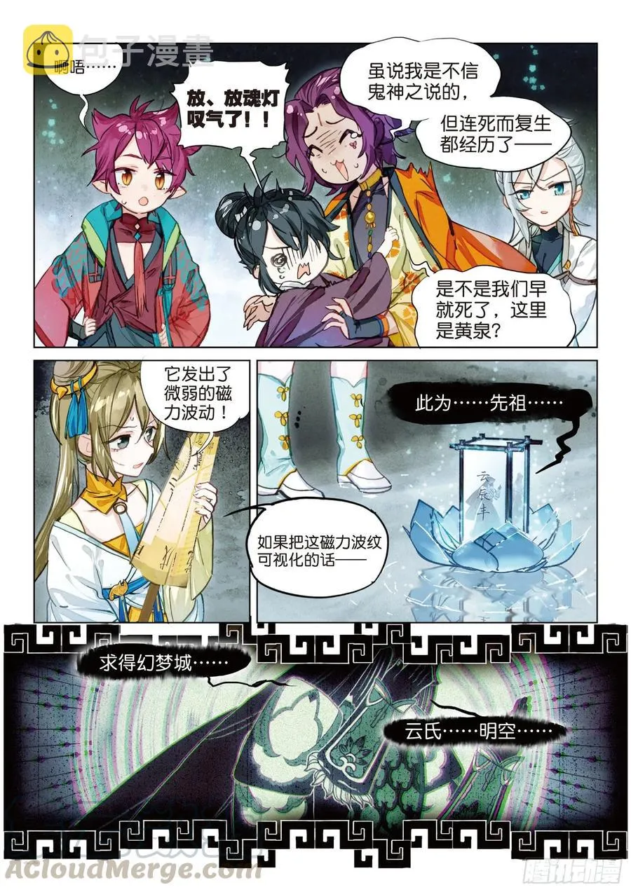 081 月下幻梦城11（下） 第3页
