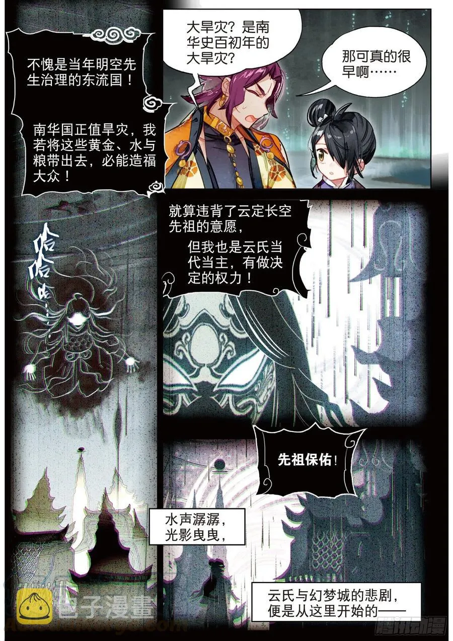 081 月下幻梦城11（下） 第5页