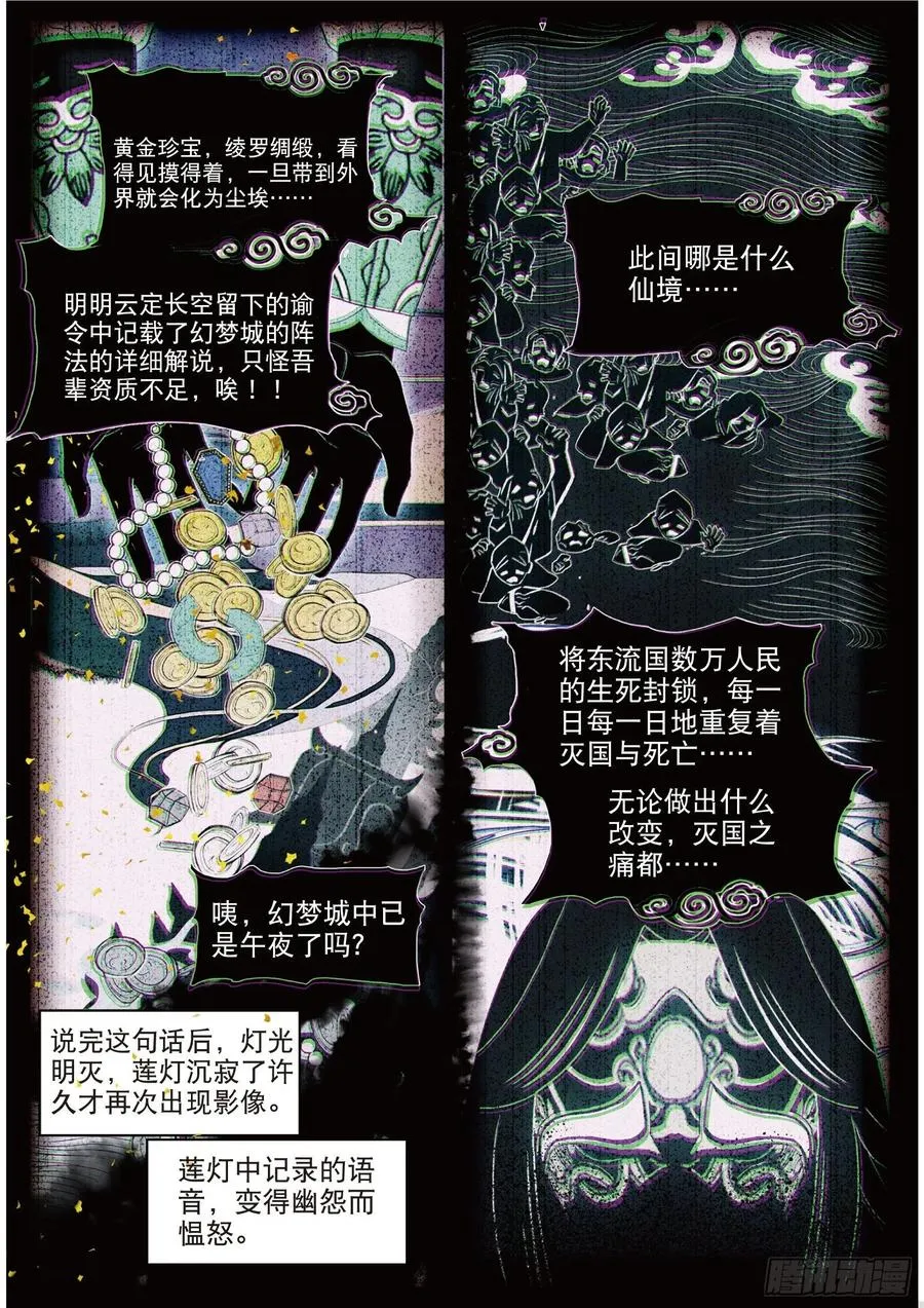 081 月下幻梦城11（下） 第6页