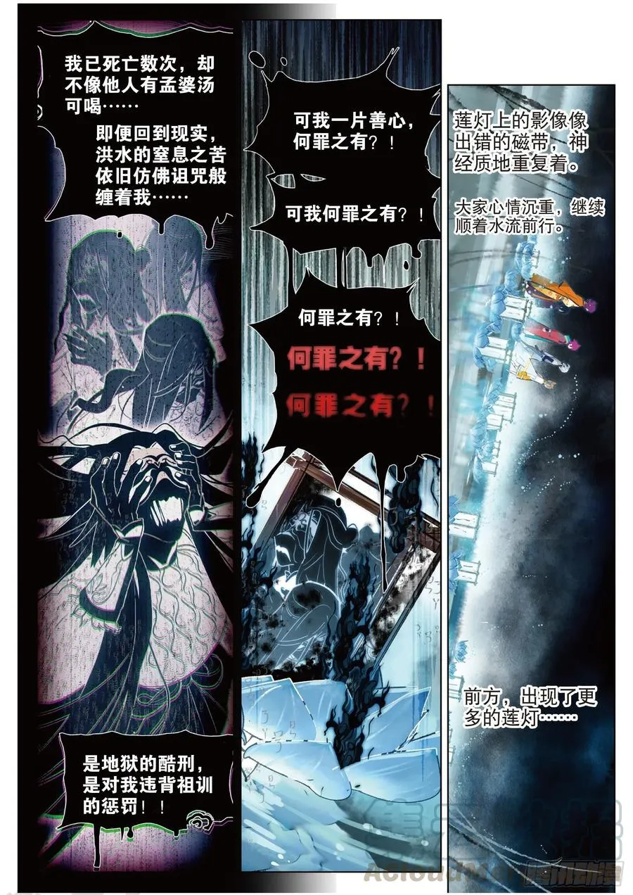 081 月下幻梦城11（下） 第7页