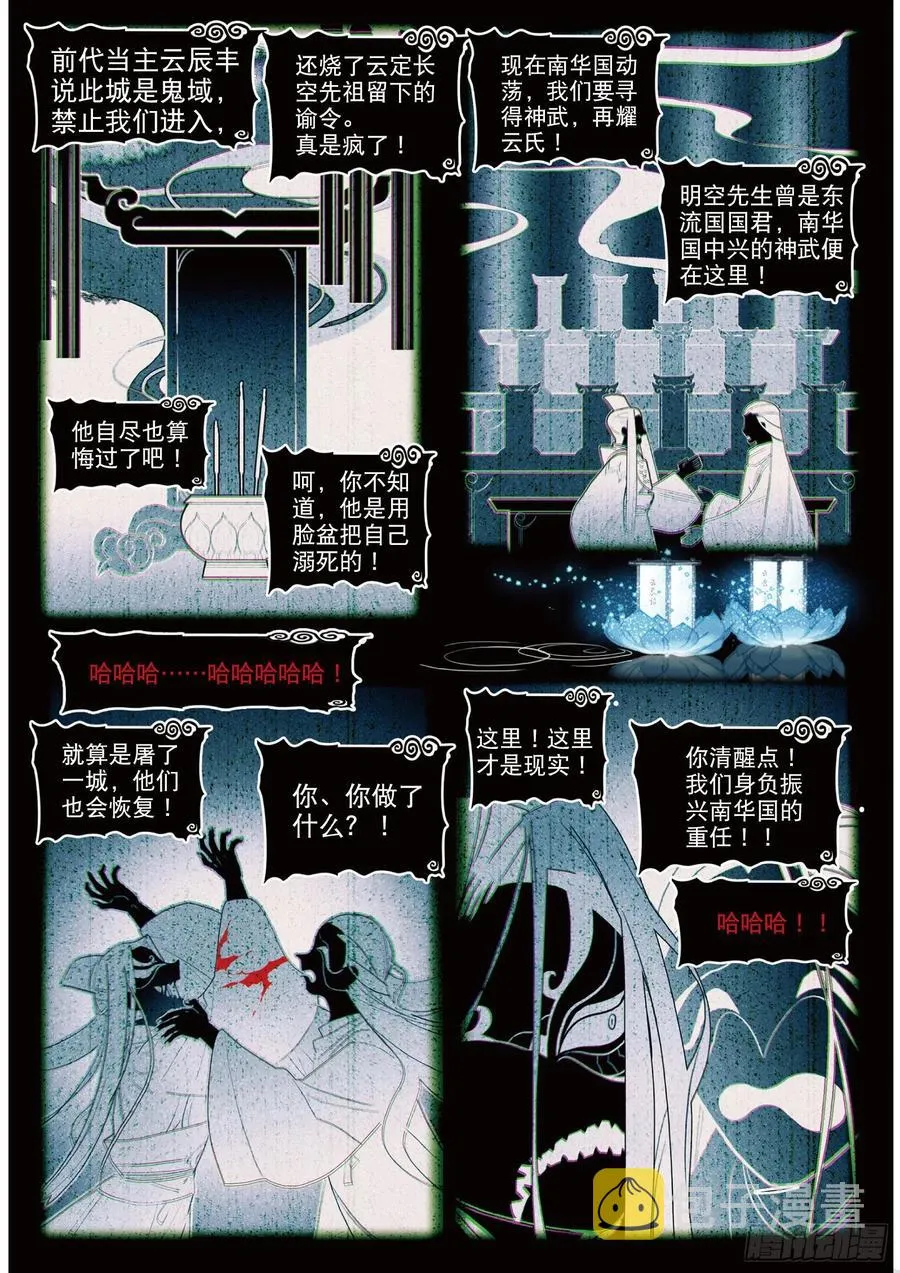 081 月下幻梦城11（下） 第8页