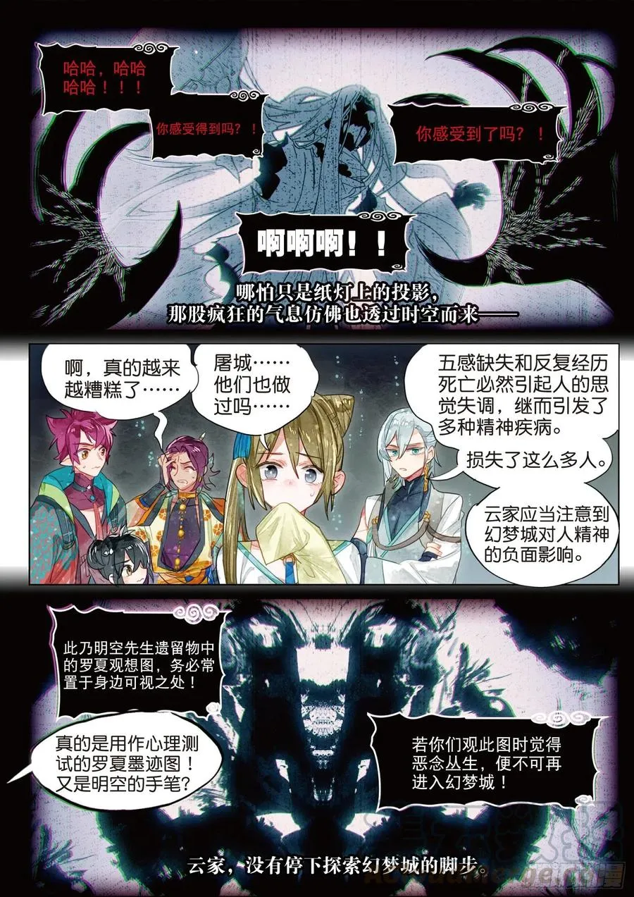 081 月下幻梦城11（下） 第9页