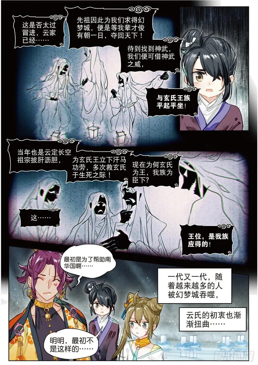 081 月下幻梦城11（下） 第10页