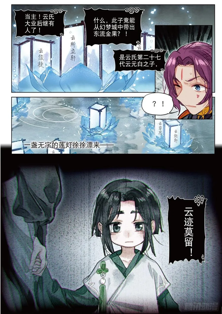 081 月下幻梦城11（下） 第12页
