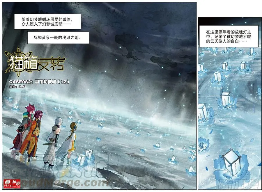 082 月下幻梦城12（上） 第1页