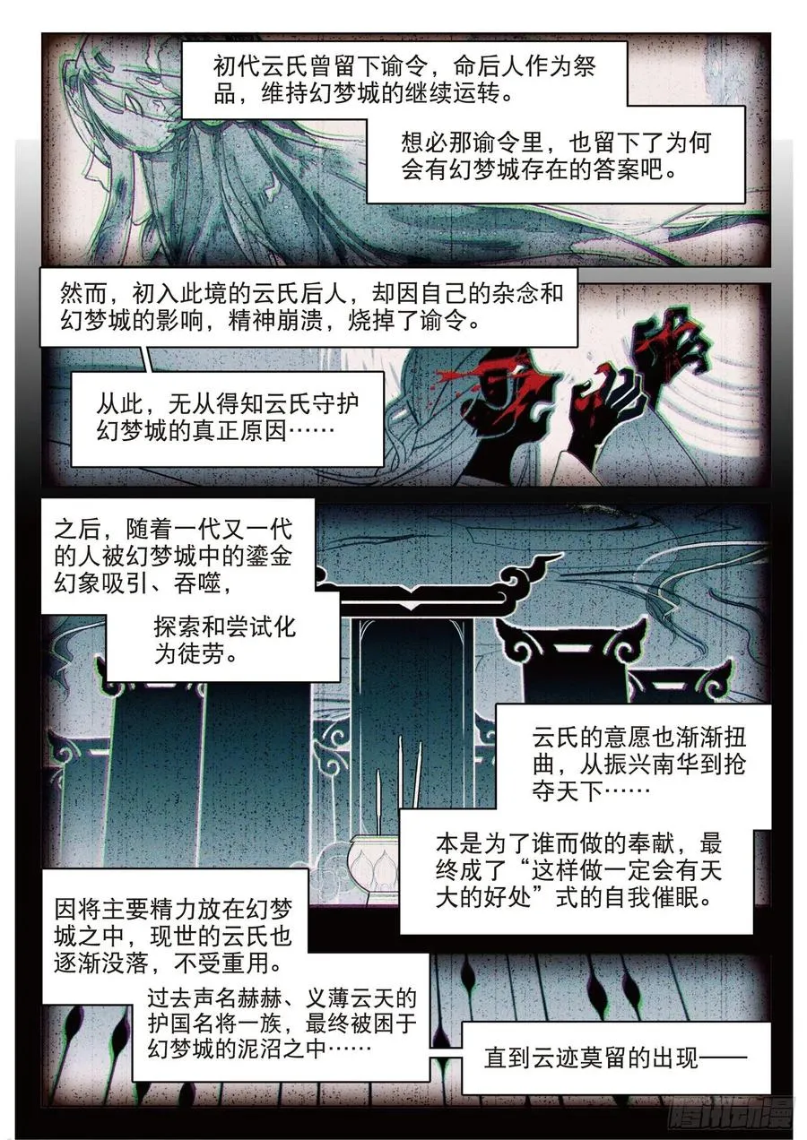 082 月下幻梦城12（上） 第2页