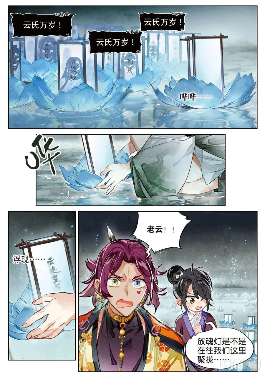 082 月下幻梦城12（上） 第4页