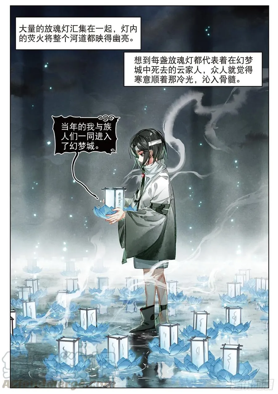 082 月下幻梦城12（上） 第5页