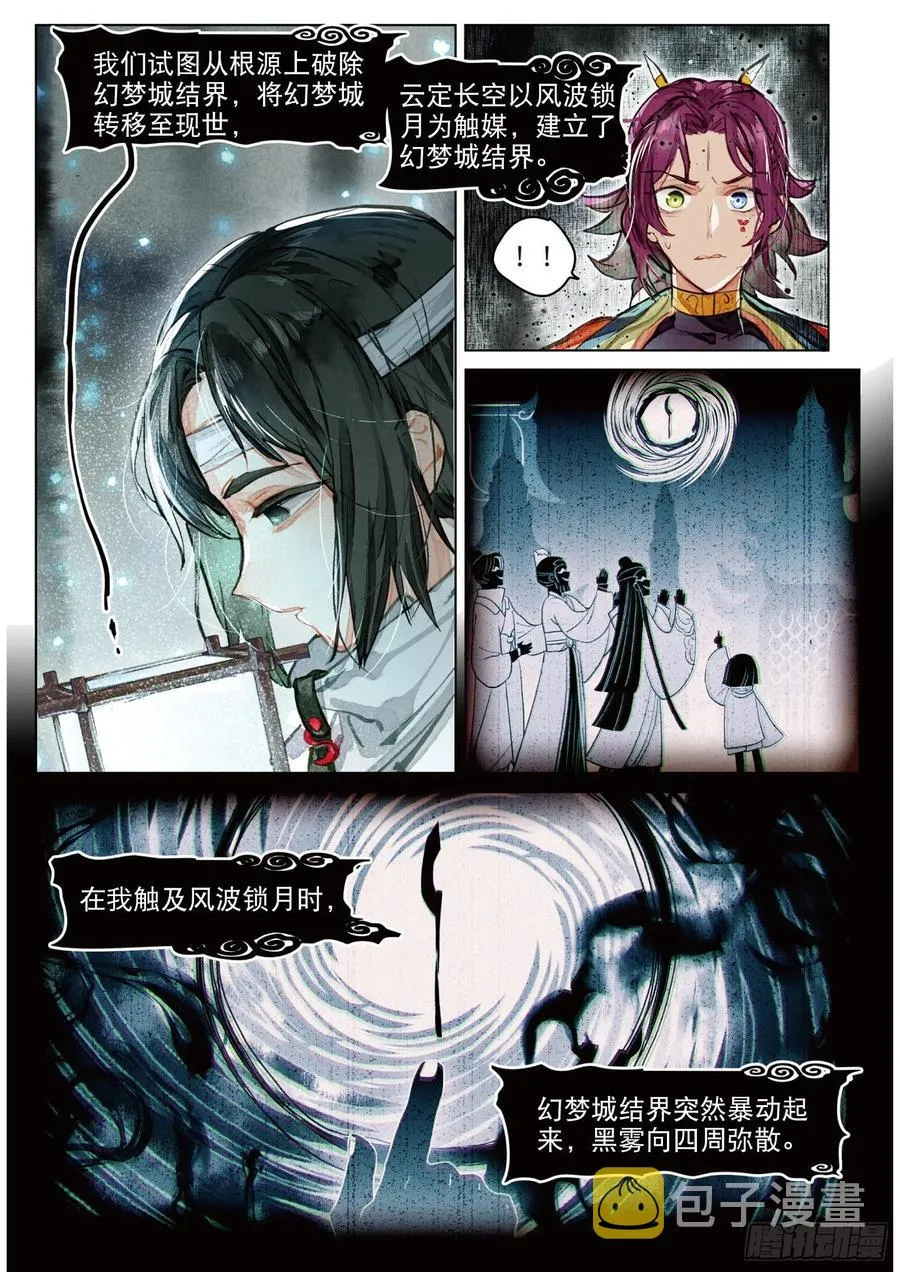 082 月下幻梦城12（上） 第6页
