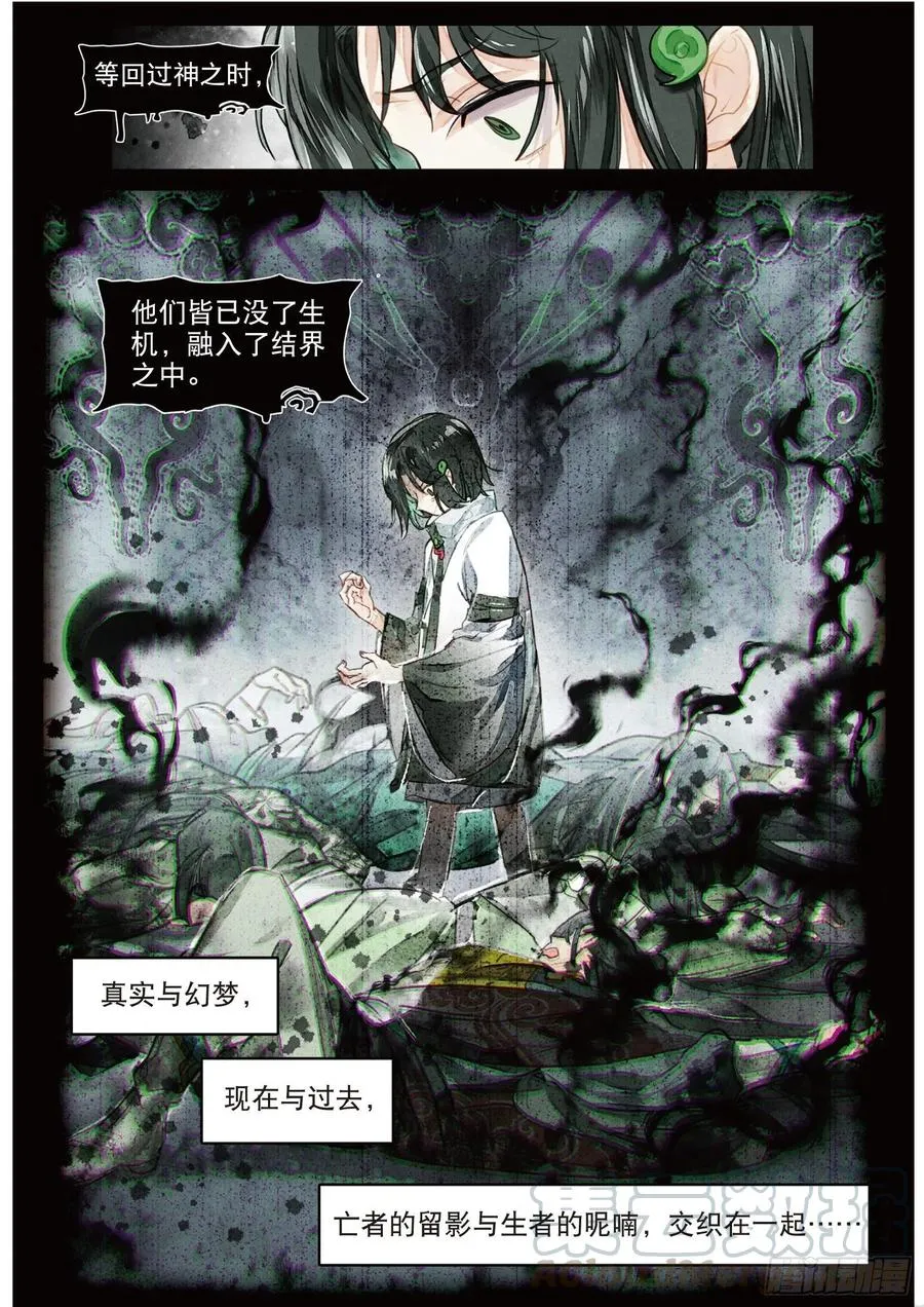 082 月下幻梦城12（上） 第7页