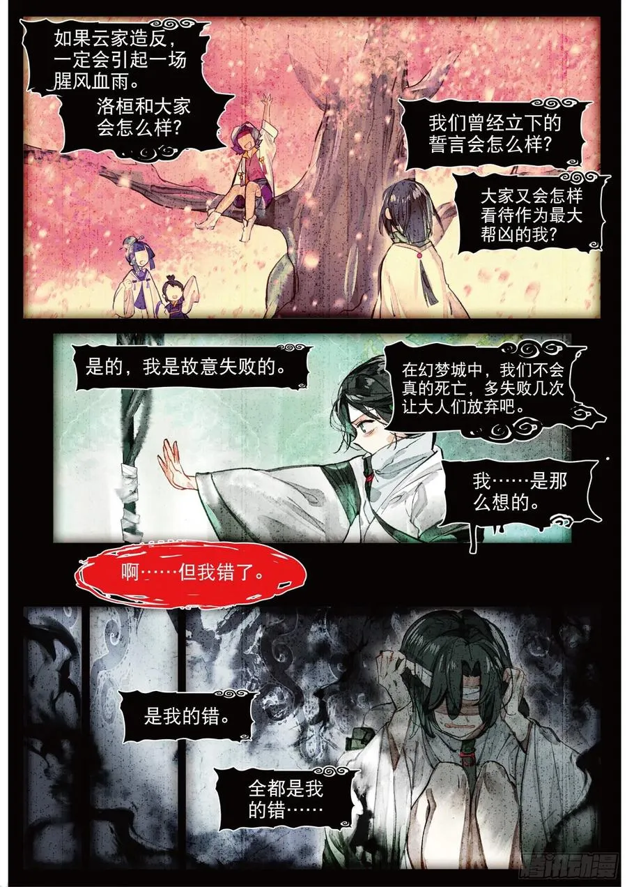 082 月下幻梦城12（上） 第8页
