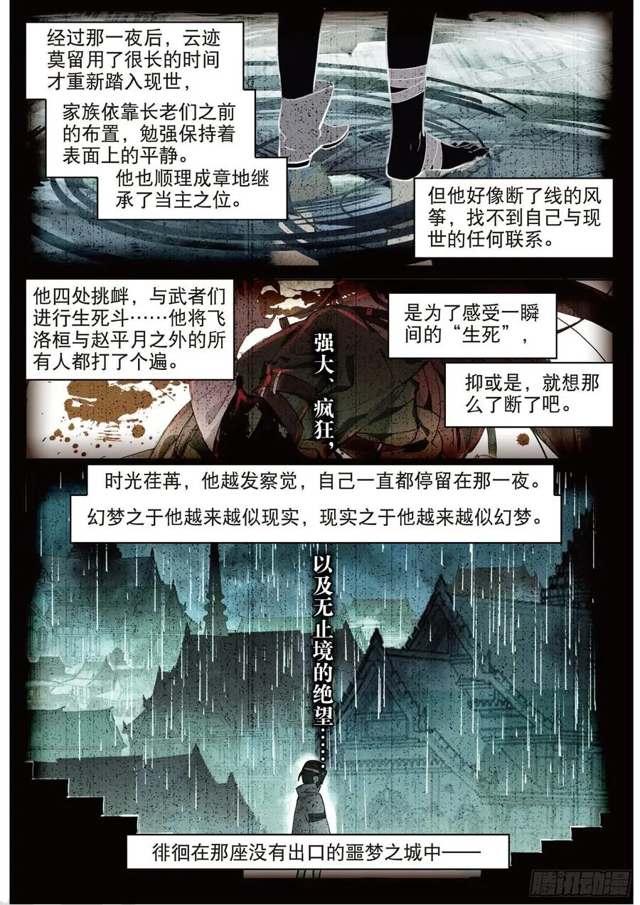 082 月下幻梦城12（上） 第10页