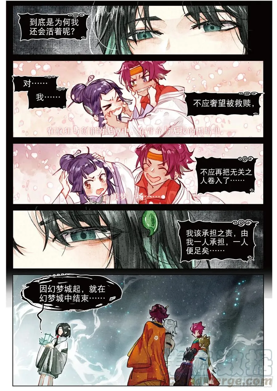 082 月下幻梦城12（上） 第11页
