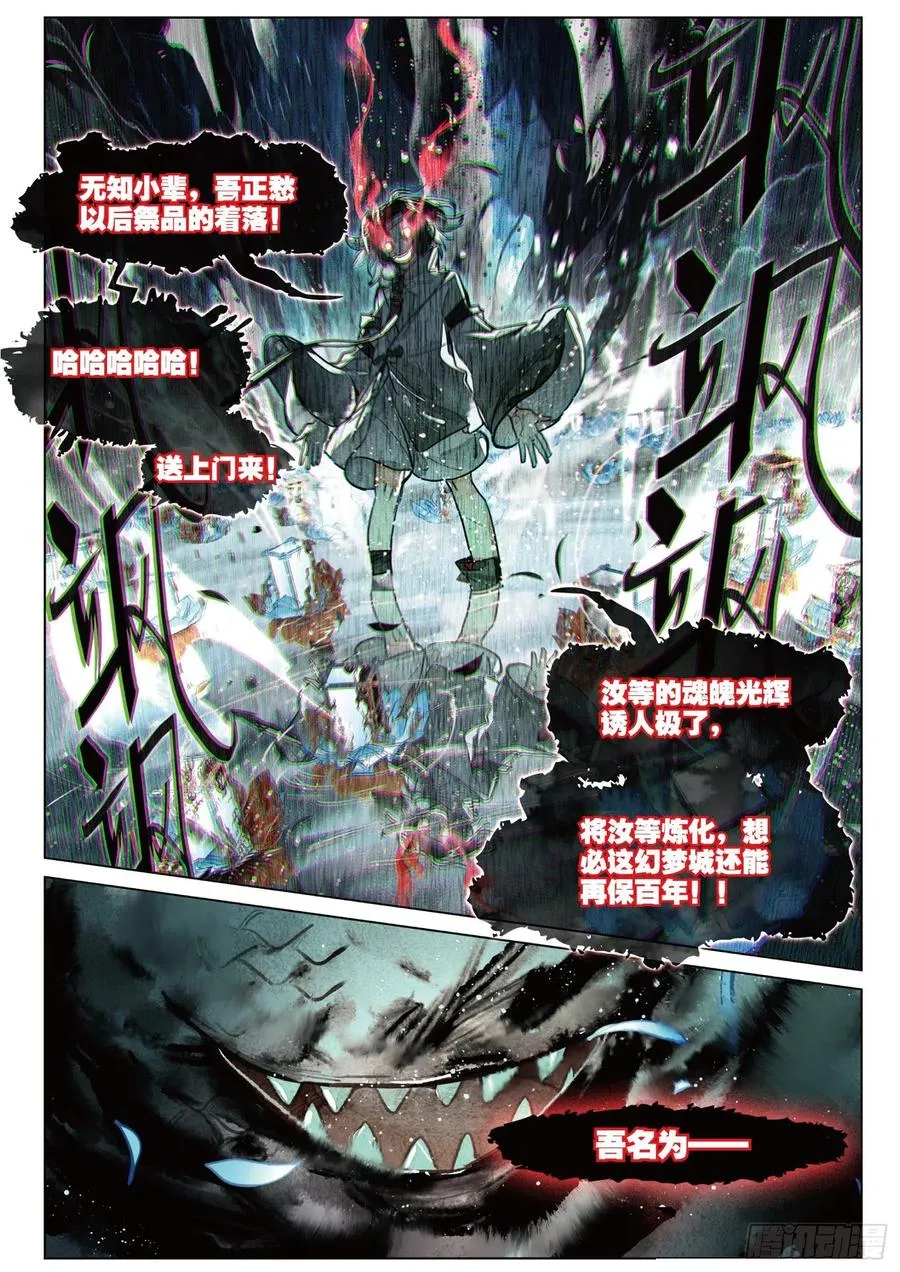 082 月下幻梦城12（下） 第4页