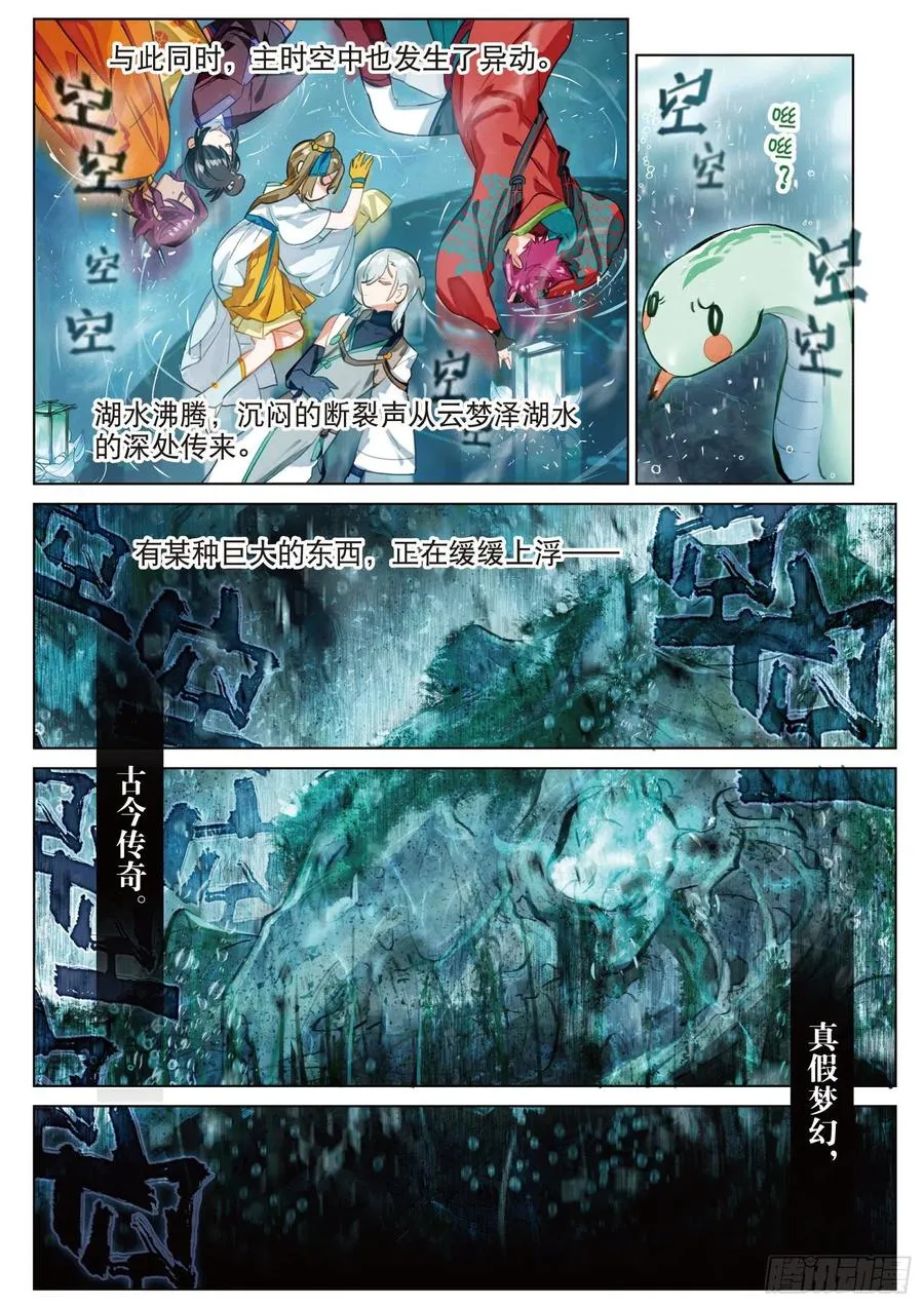 082 月下幻梦城12（下） 第6页