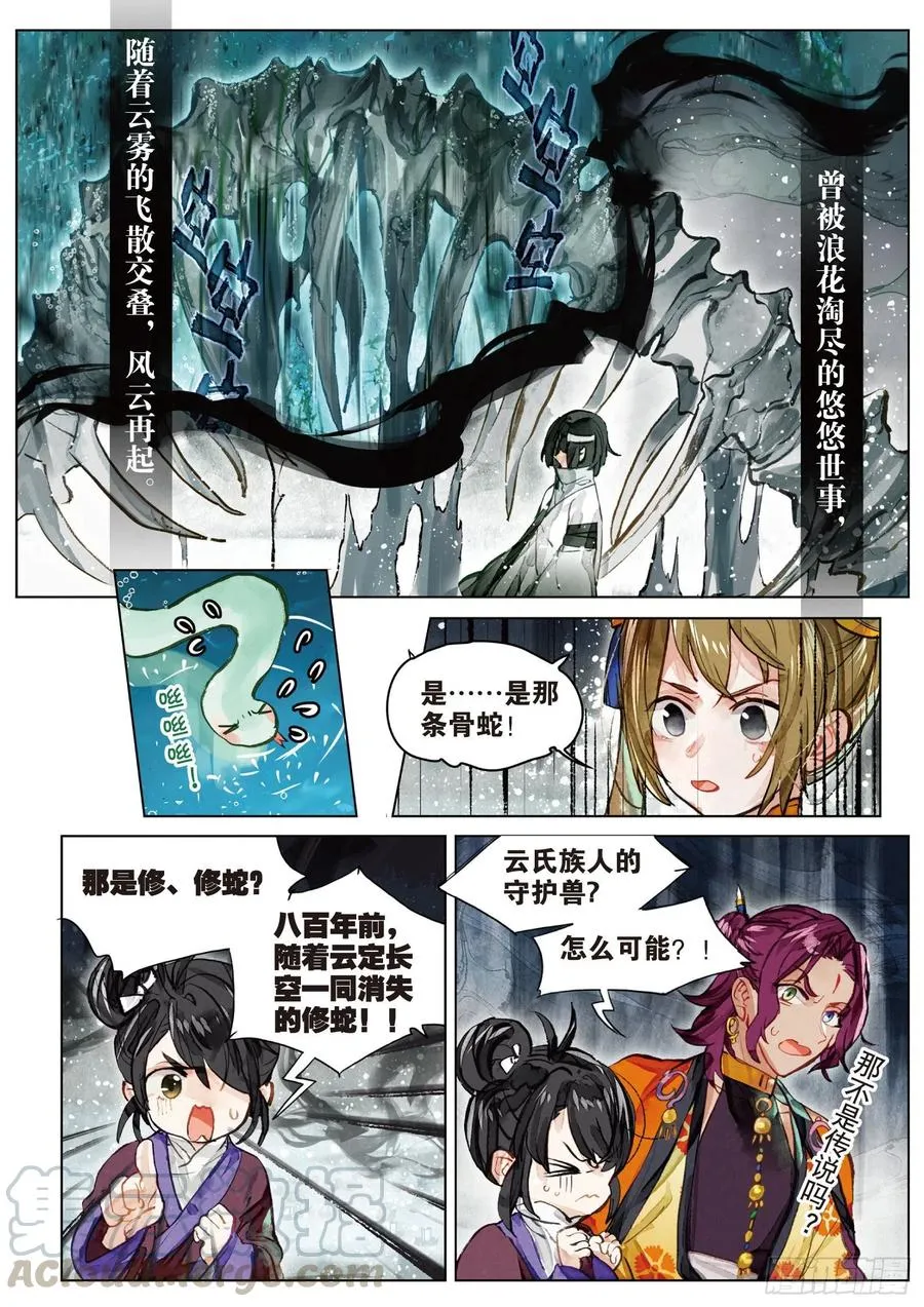 082 月下幻梦城12（下） 第7页