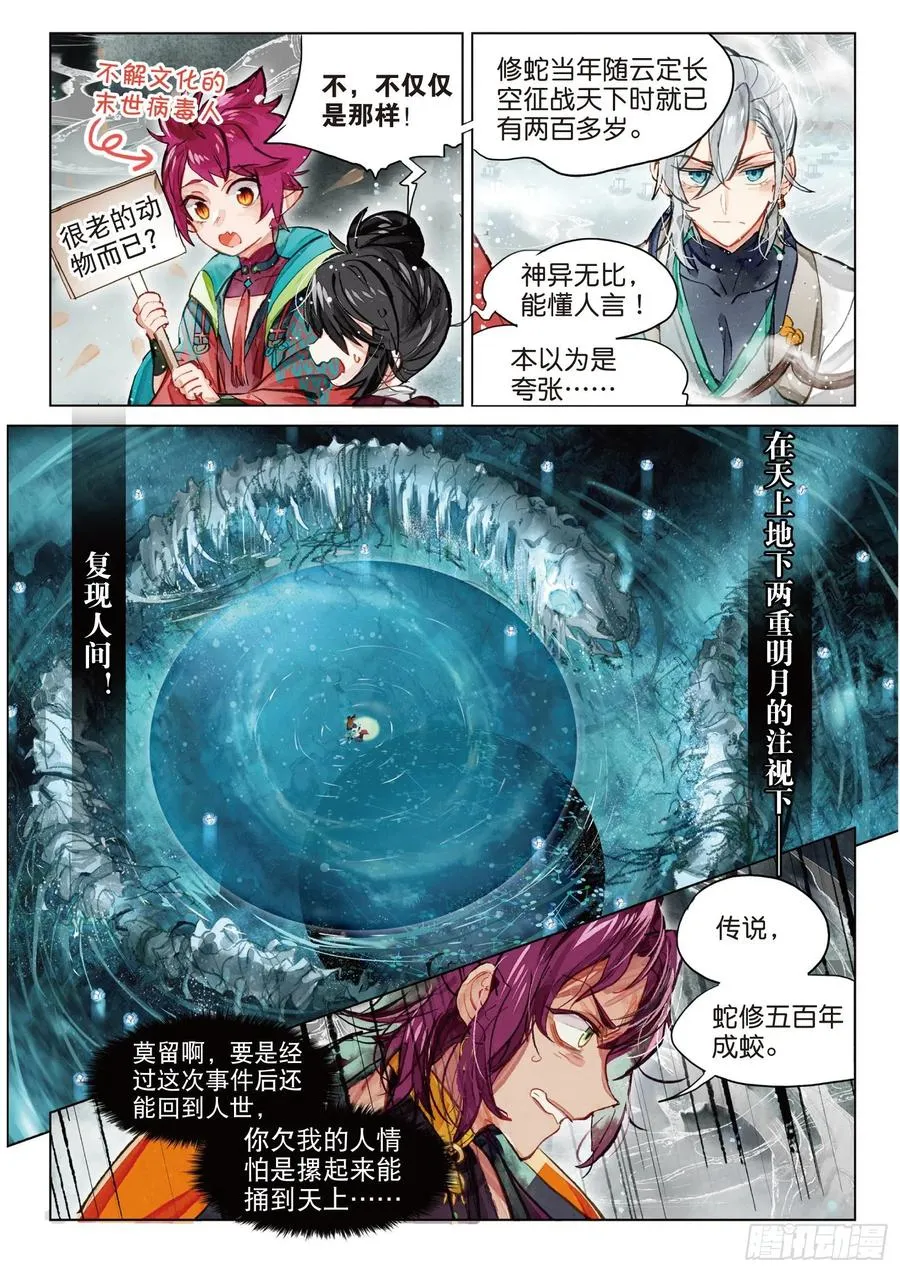 082 月下幻梦城12（下） 第8页