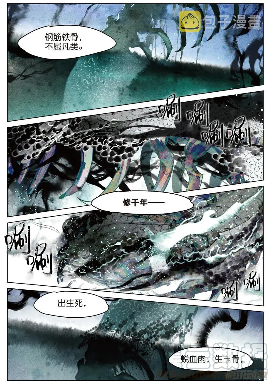 082 月下幻梦城12（下） 第9页