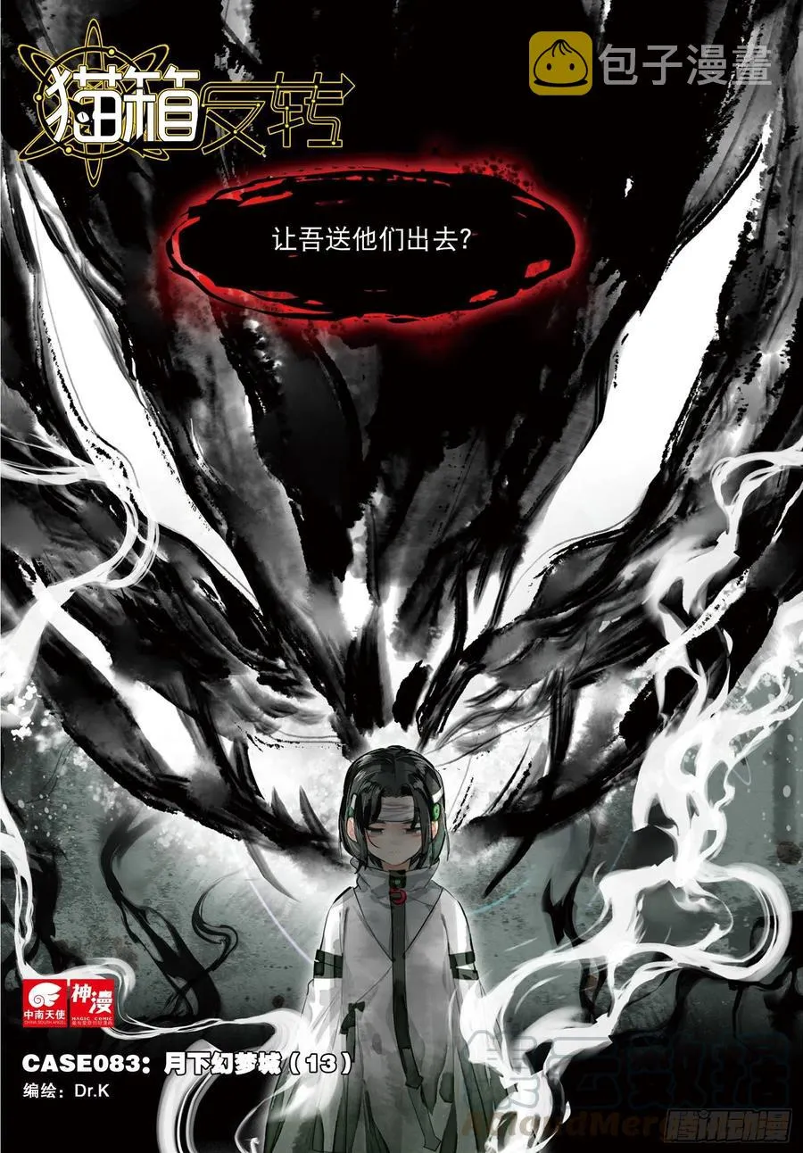 083 月下幻梦城13（上） 第1页