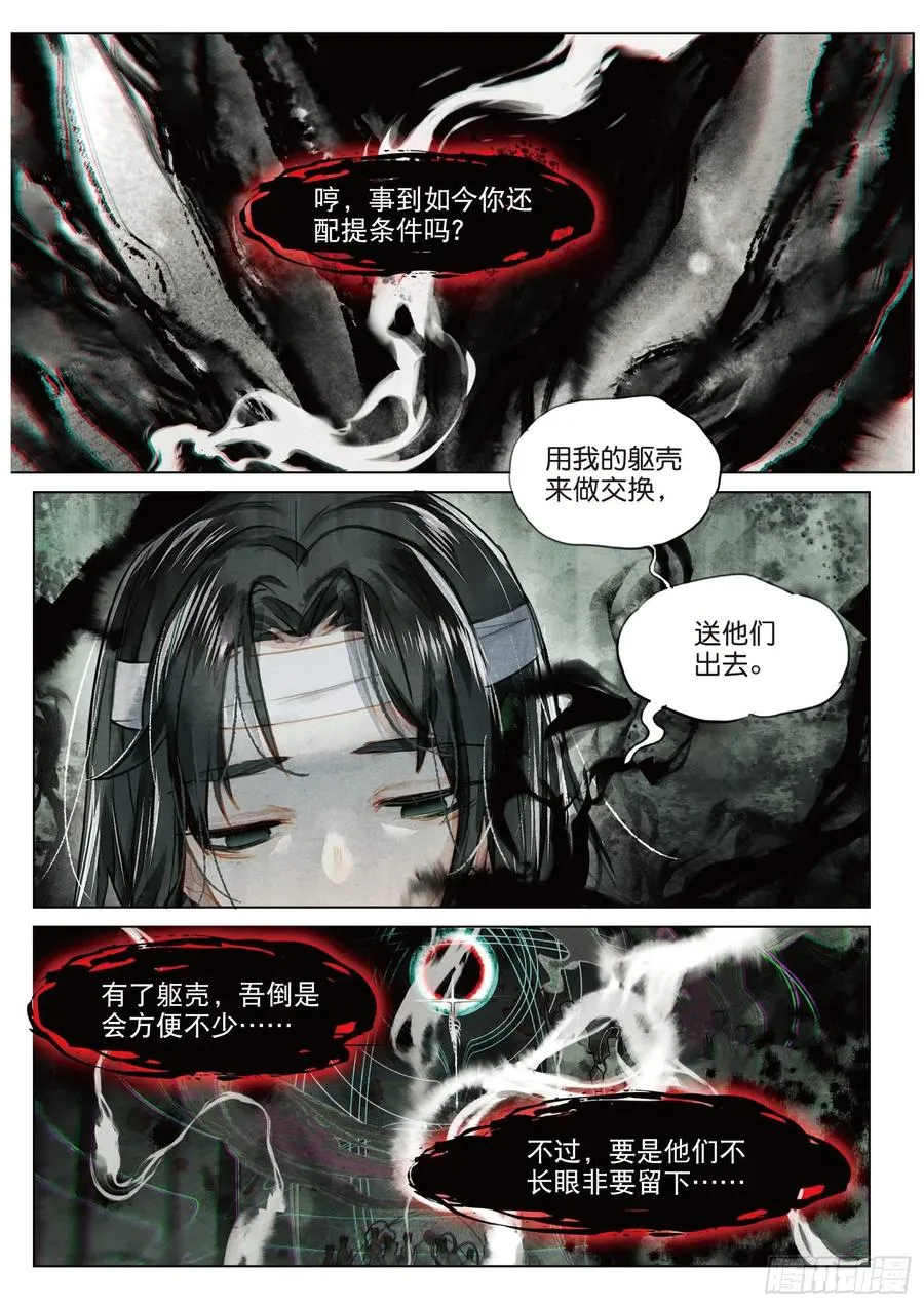 083 月下幻梦城13（上） 第2页