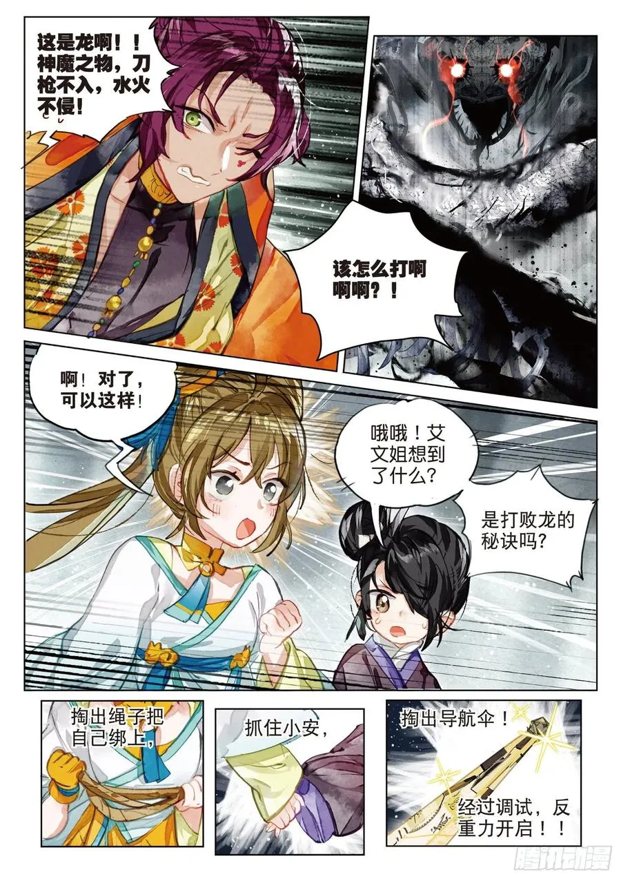 083 月下幻梦城13（上） 第4页