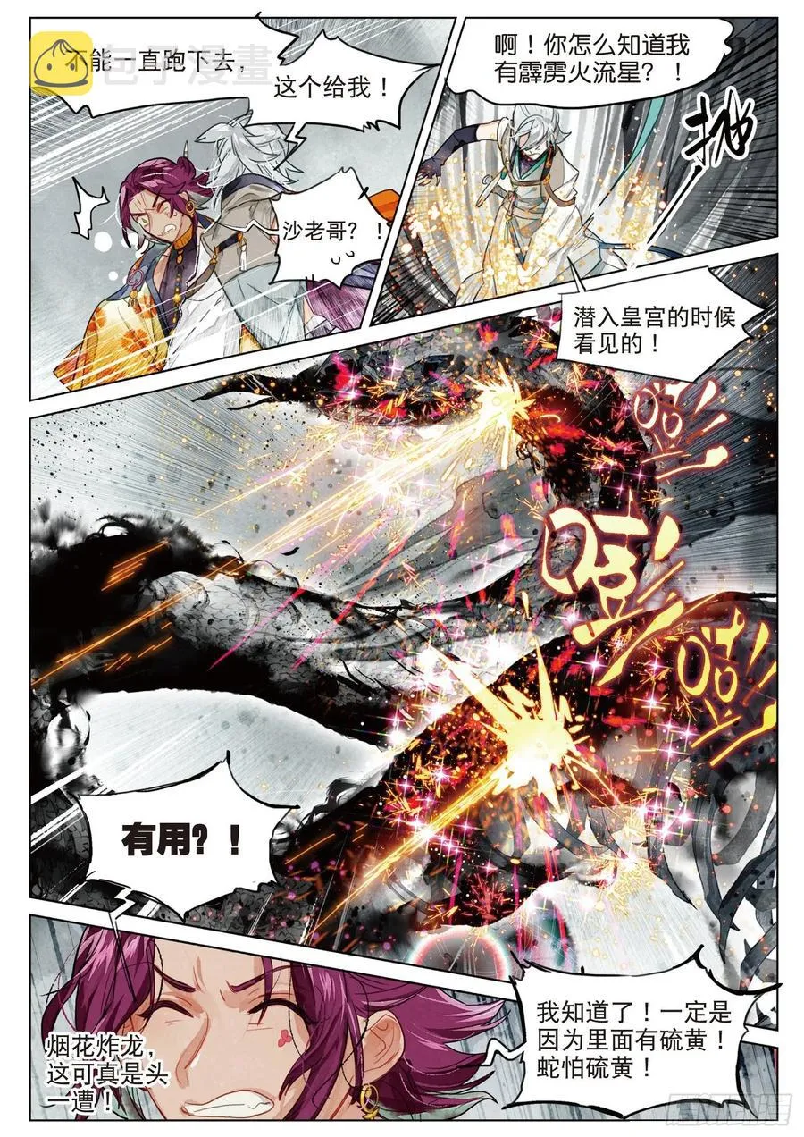 083 月下幻梦城13（上） 第6页