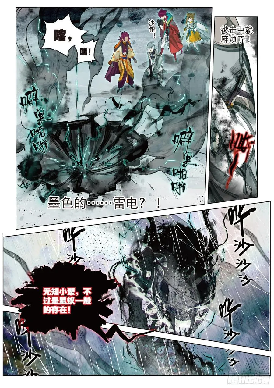 083 月下幻梦城13（上） 第8页
